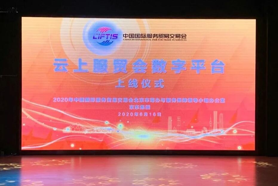 云上服貿會數字平臺