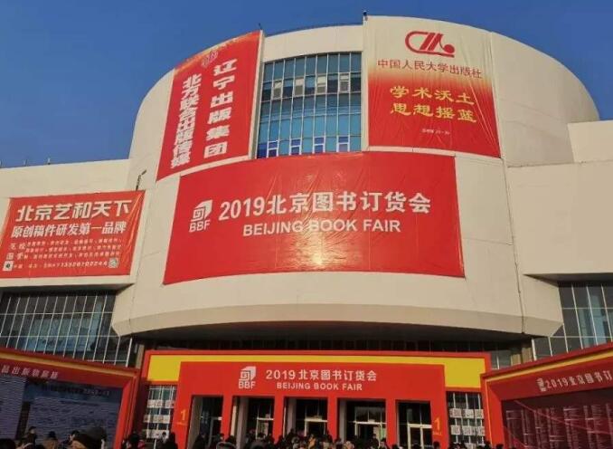 2021年北京圖書訂貨會(huì)多久舉行？舉行地址在哪里？